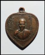 เหรียญแตงโมหลวงพ่อเกษม  (924)